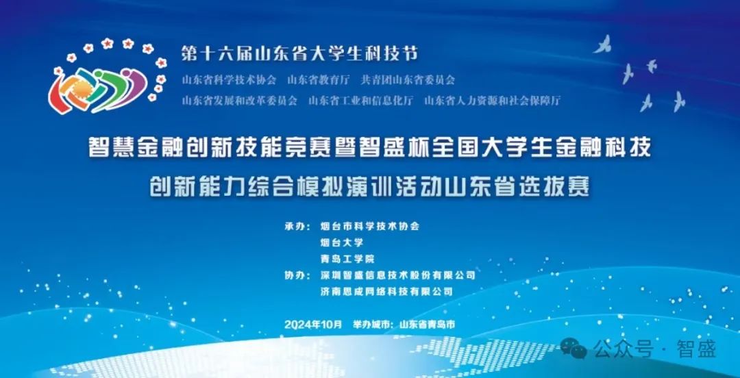 第十六屆山東省大學生科技節(jié) —— 未來商業(yè)科技創(chuàng)新創(chuàng)業(yè)大賽圓滿落下帷幕
